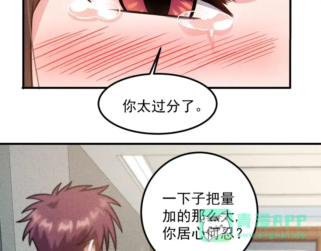 女总裁的贴身高手 第45话 大汗淋漓的运动 第21页