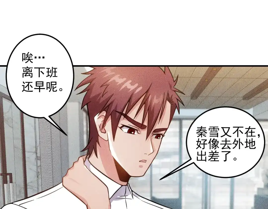 女总裁的贴身高手 第45话 大汗淋漓的运动 第40页