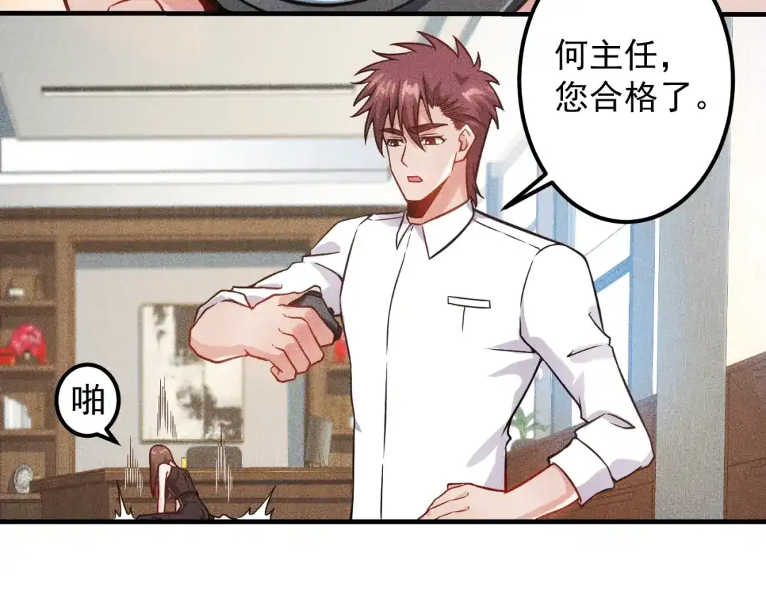 女总裁的贴身高手 第45话 大汗淋漓的运动 第18页