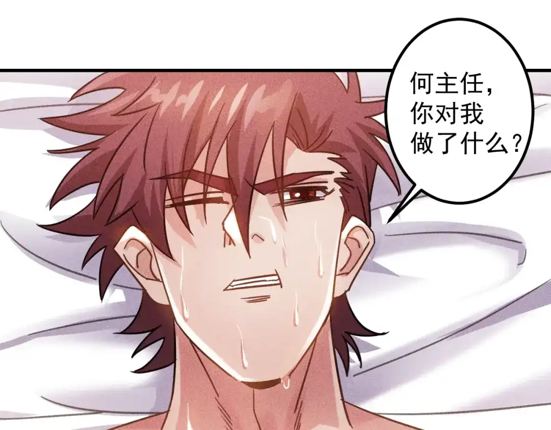 女总裁的贴身高手 第46话 帮你治疗 第4页