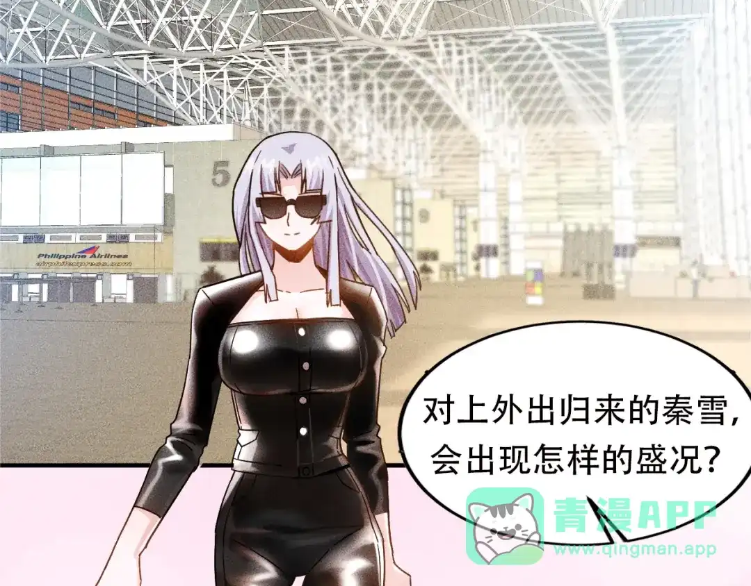 女总裁的贴身高手 第46话 帮你治疗 第61页