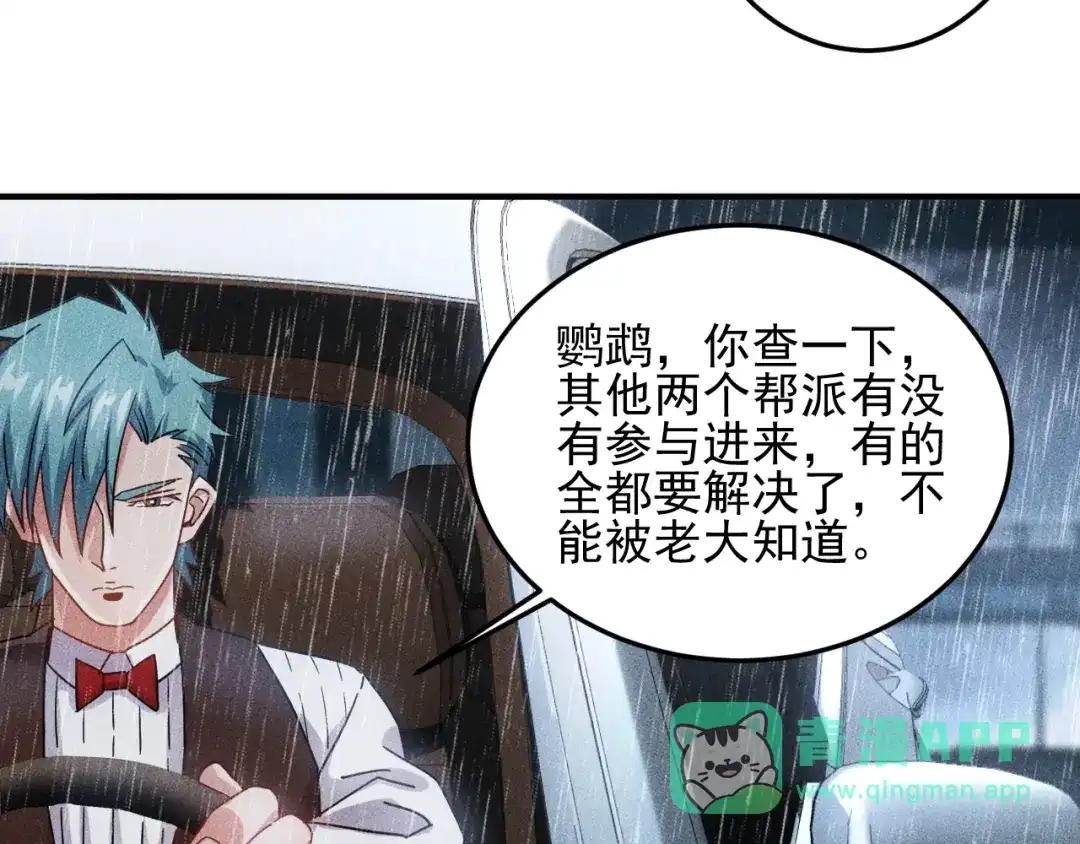 女总裁的贴身高手 第46话 帮你治疗 第46页