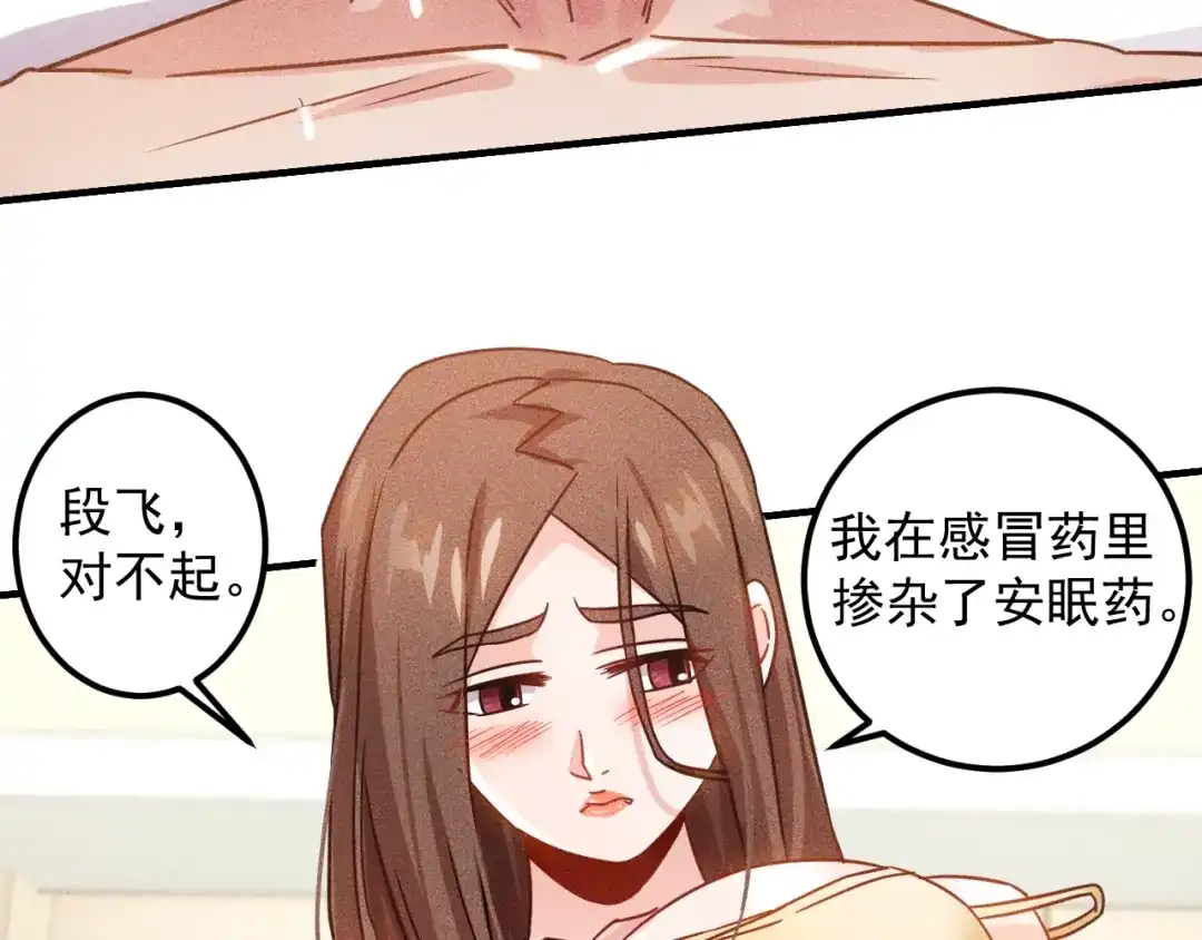 女总裁的贴身高手 第46话 帮你治疗 第5页