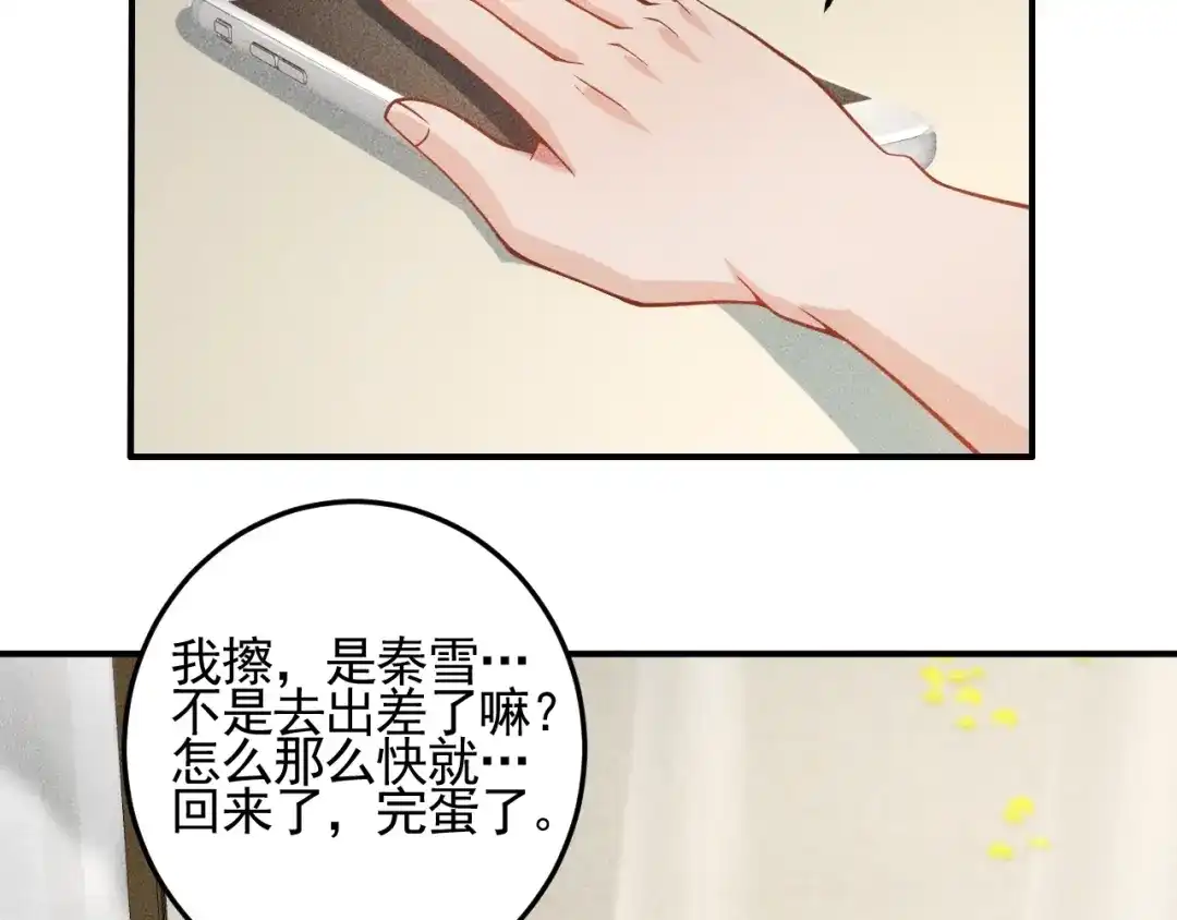 女总裁的贴身高手 第47话 酒店竟在同一家？ 第54页