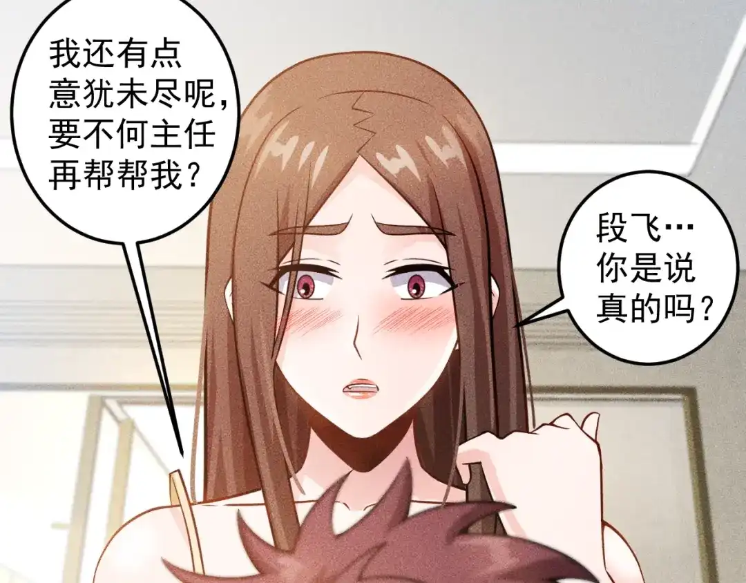 女总裁的贴身高手 第47话 酒店竟在同一家？ 第28页