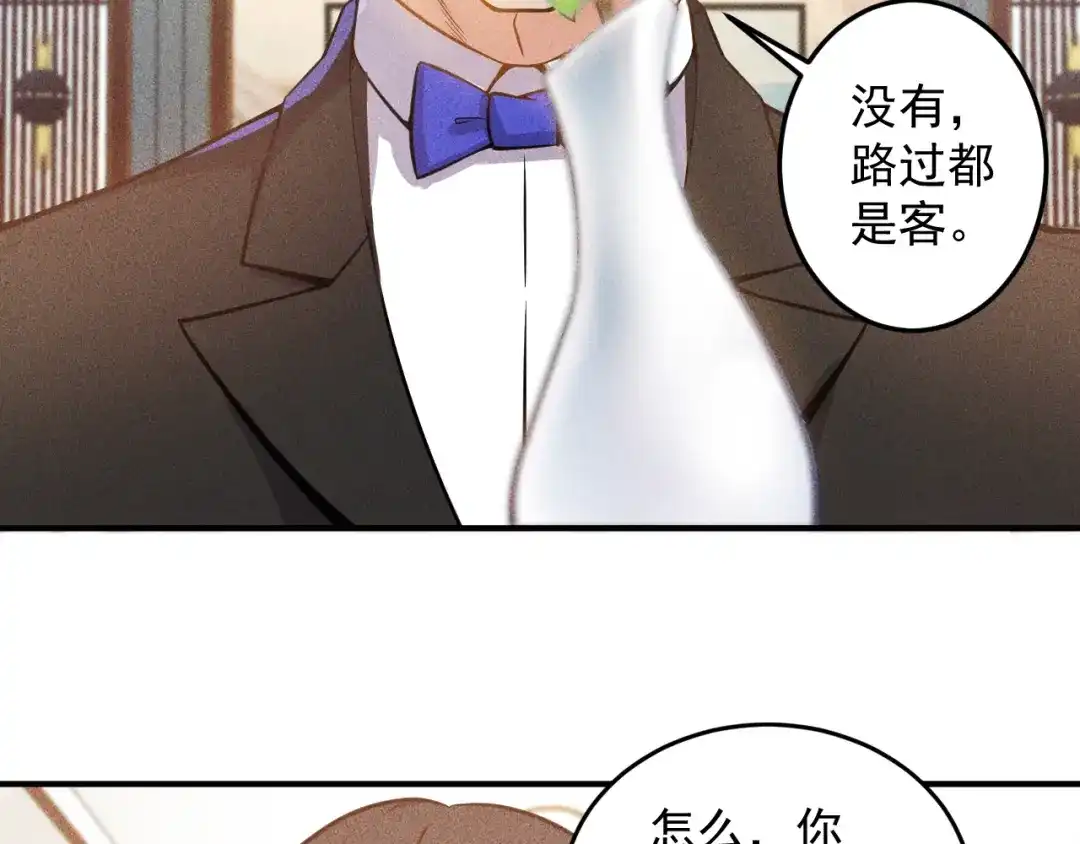女总裁的贴身高手 第47话 酒店竟在同一家？ 第4页