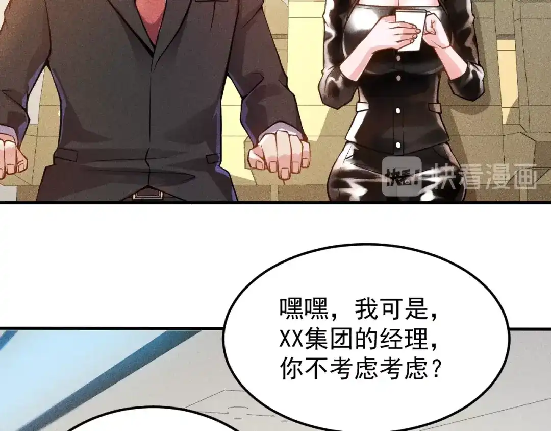 女总裁的贴身高手 第47话 酒店竟在同一家？ 第42页