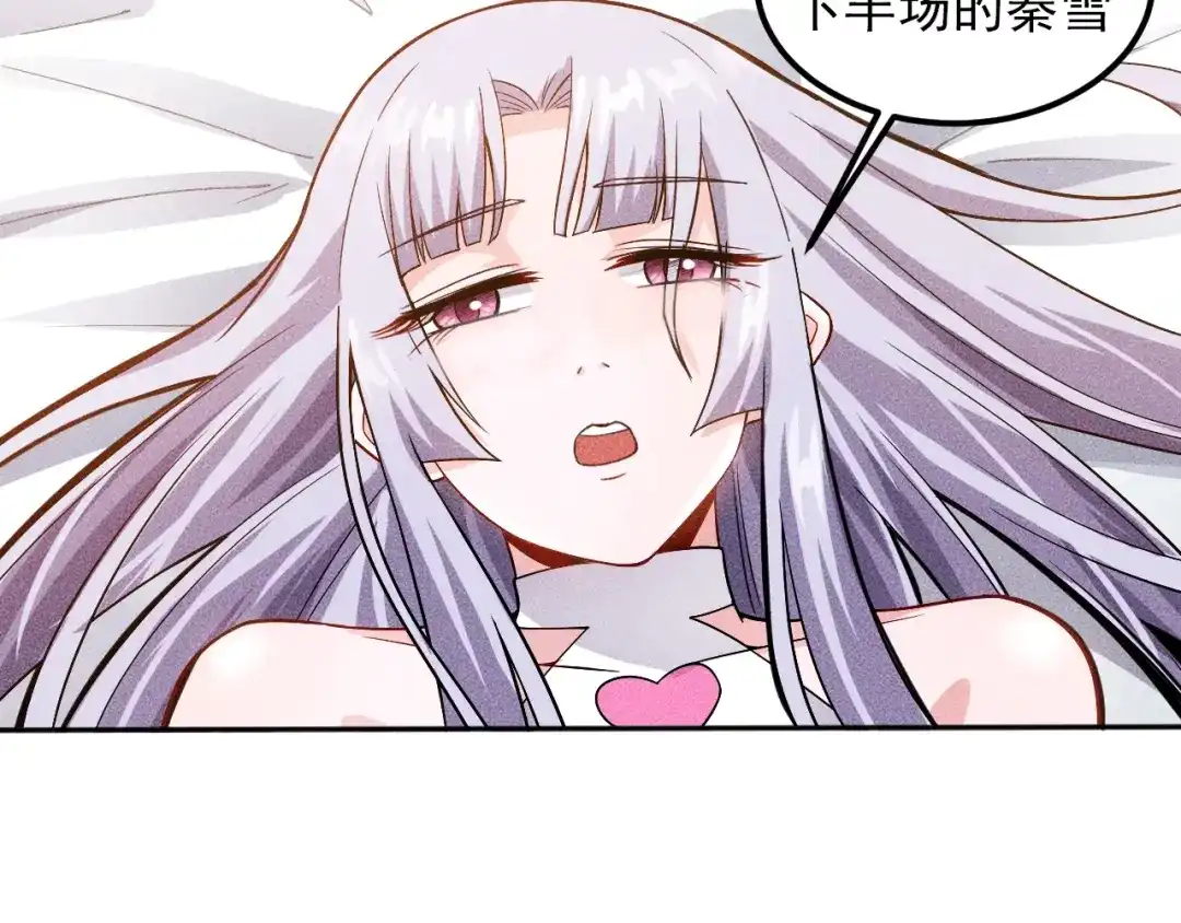 女总裁的贴身高手 第47话 酒店竟在同一家？ 第69页