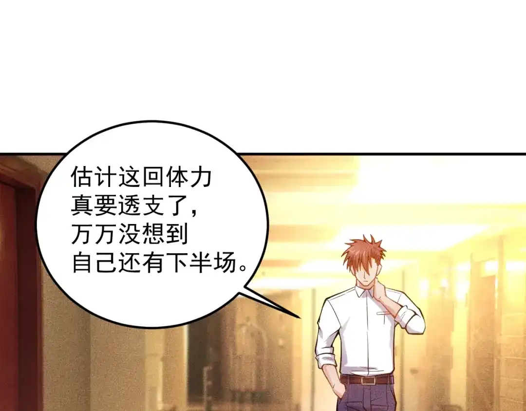 女总裁的贴身高手 第47话 酒店竟在同一家？ 第60页