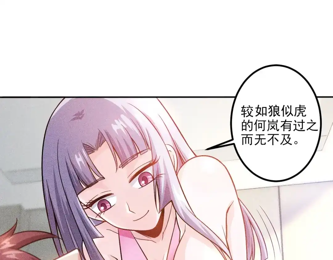 女总裁的贴身高手 第47话 酒店竟在同一家？ 第70页