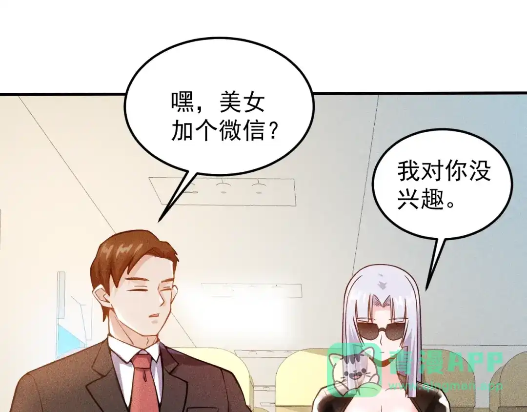 女总裁的贴身高手 第47话 酒店竟在同一家？ 第41页