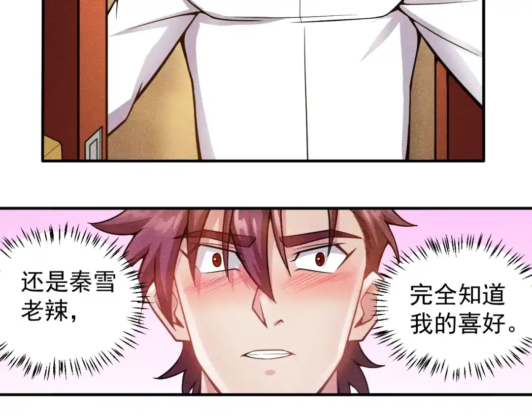 女总裁的贴身高手 第47话 酒店竟在同一家？ 第64页