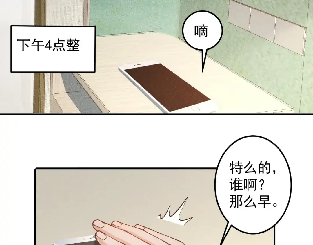 女总裁的贴身高手 第47话 酒店竟在同一家？ 第53页