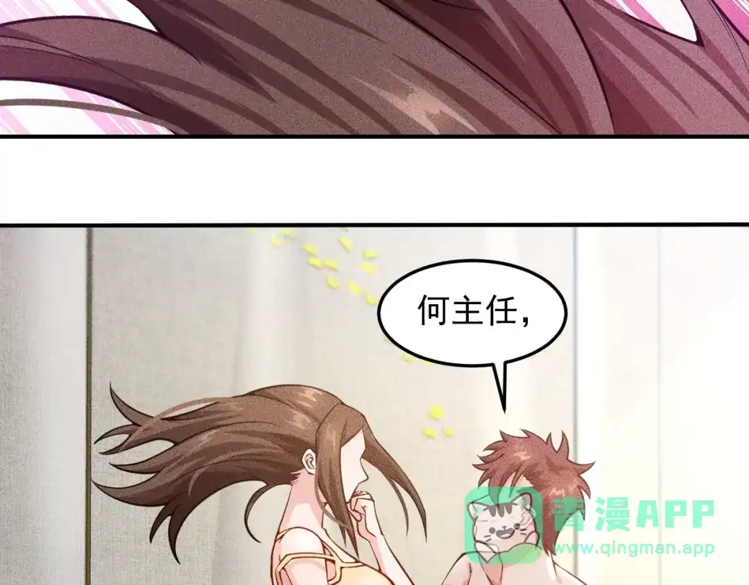 女总裁的贴身高手 第47话 酒店竟在同一家？ 第26页