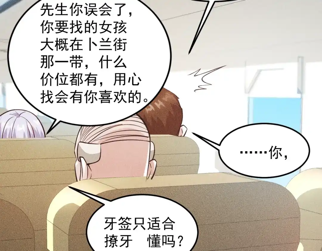 女总裁的贴身高手 第47话 酒店竟在同一家？ 第43页