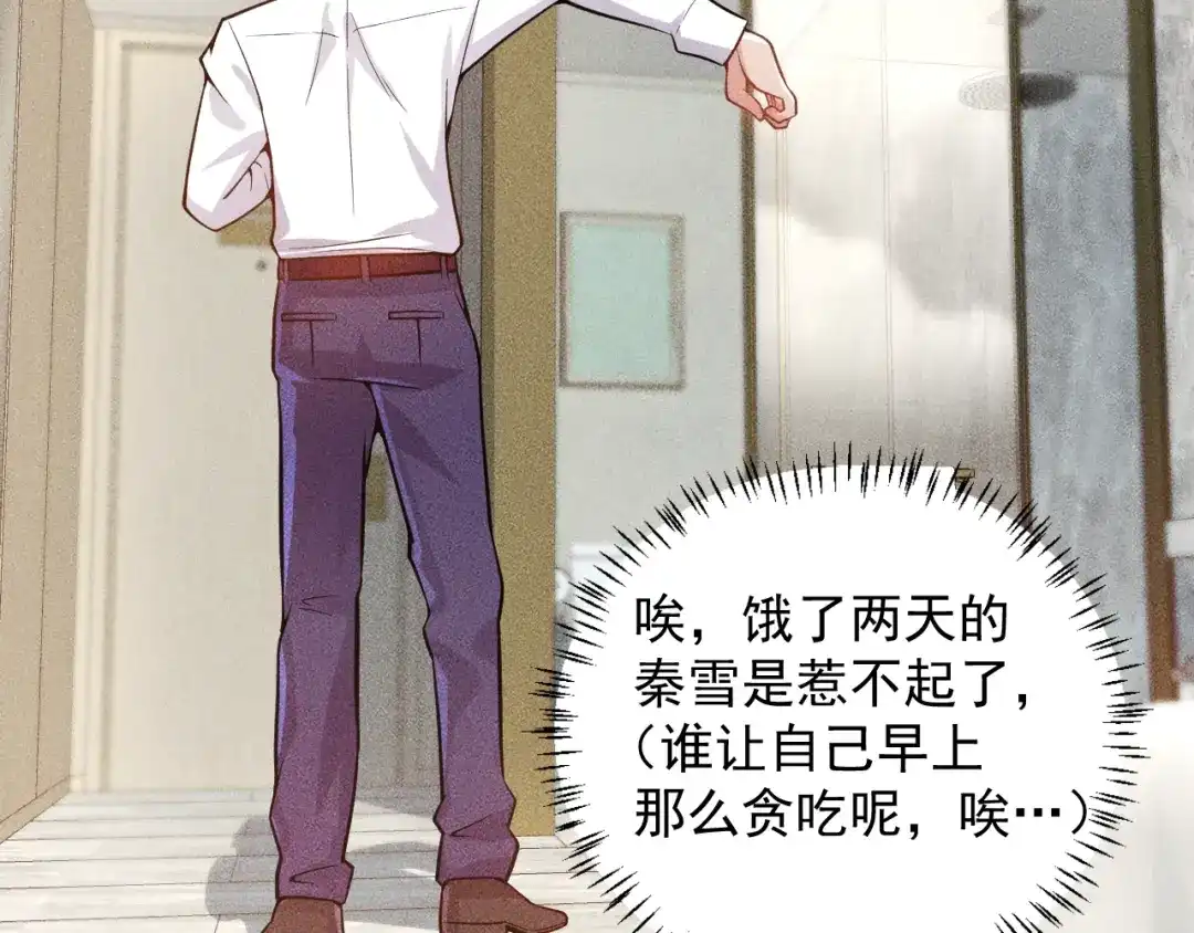 女总裁的贴身高手 第47话 酒店竟在同一家？ 第57页