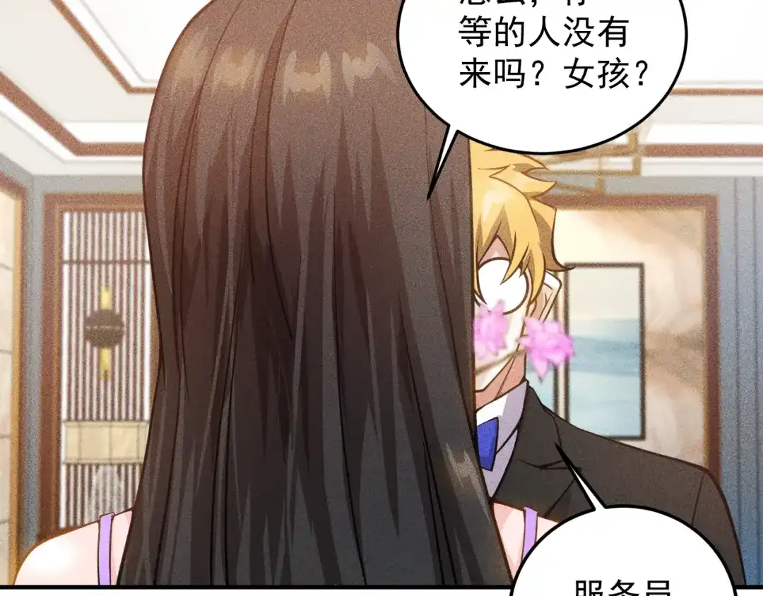 女总裁的贴身高手 第47话 酒店竟在同一家？ 第5页