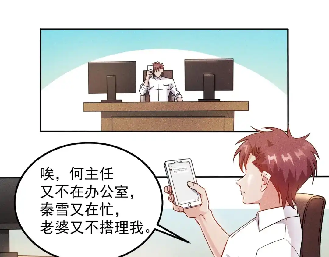 女总裁的贴身高手 第48话 我好了，你呢 第53页