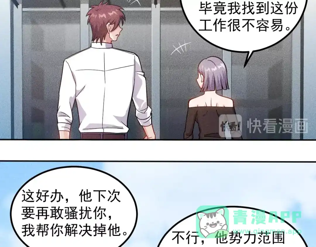 女总裁的贴身高手 第48话 我好了，你呢 第51页
