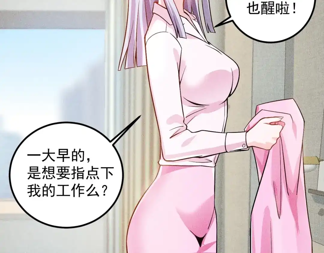 女总裁的贴身高手 第48话 我好了，你呢 第30页