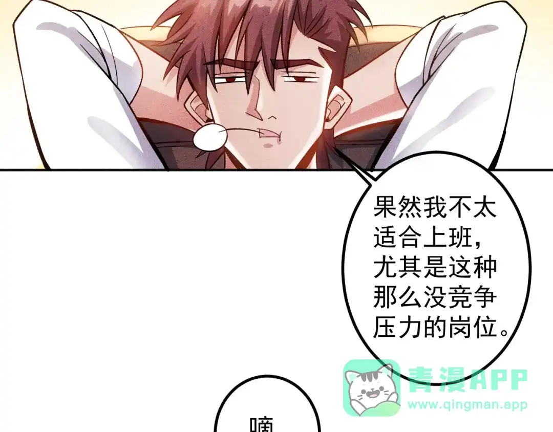 女总裁的贴身高手 第48话 我好了，你呢 第56页