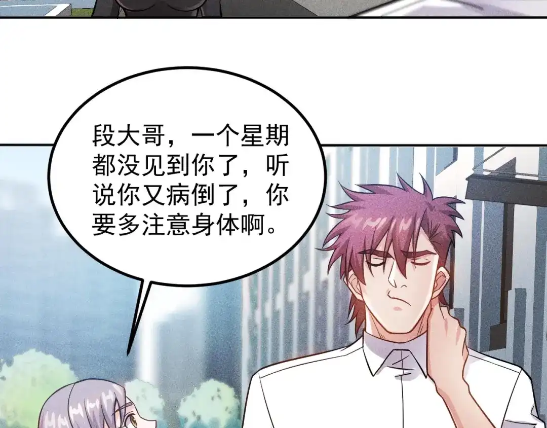女总裁的贴身高手 第48话 我好了，你呢 第44页