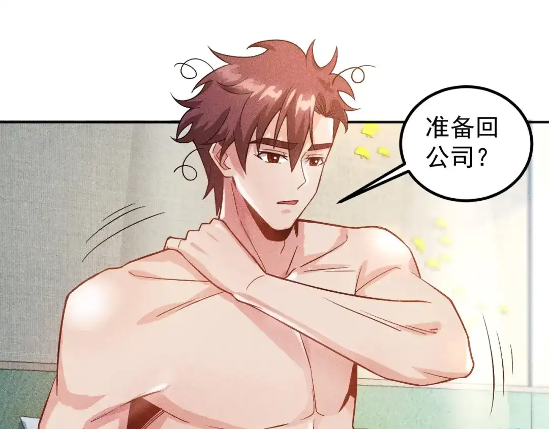 女总裁的贴身高手 第48话 我好了，你呢 第28页