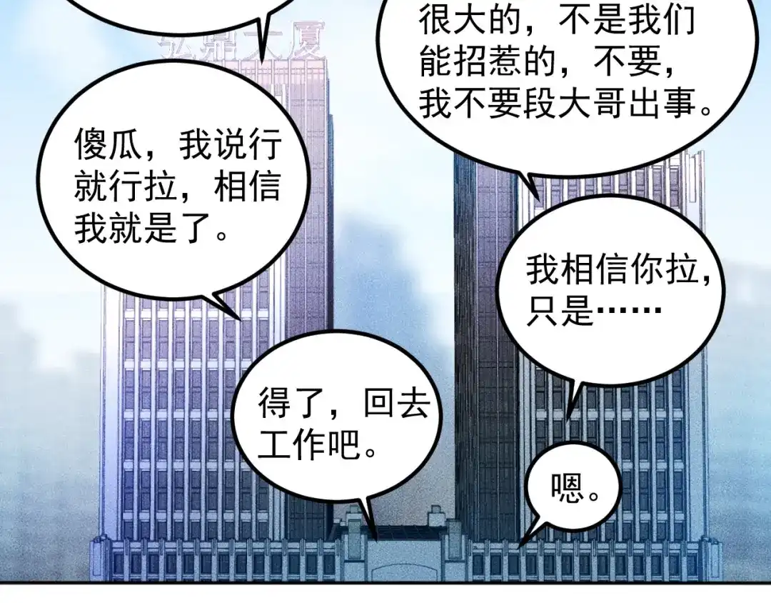 女总裁的贴身高手 第48话 我好了，你呢 第52页