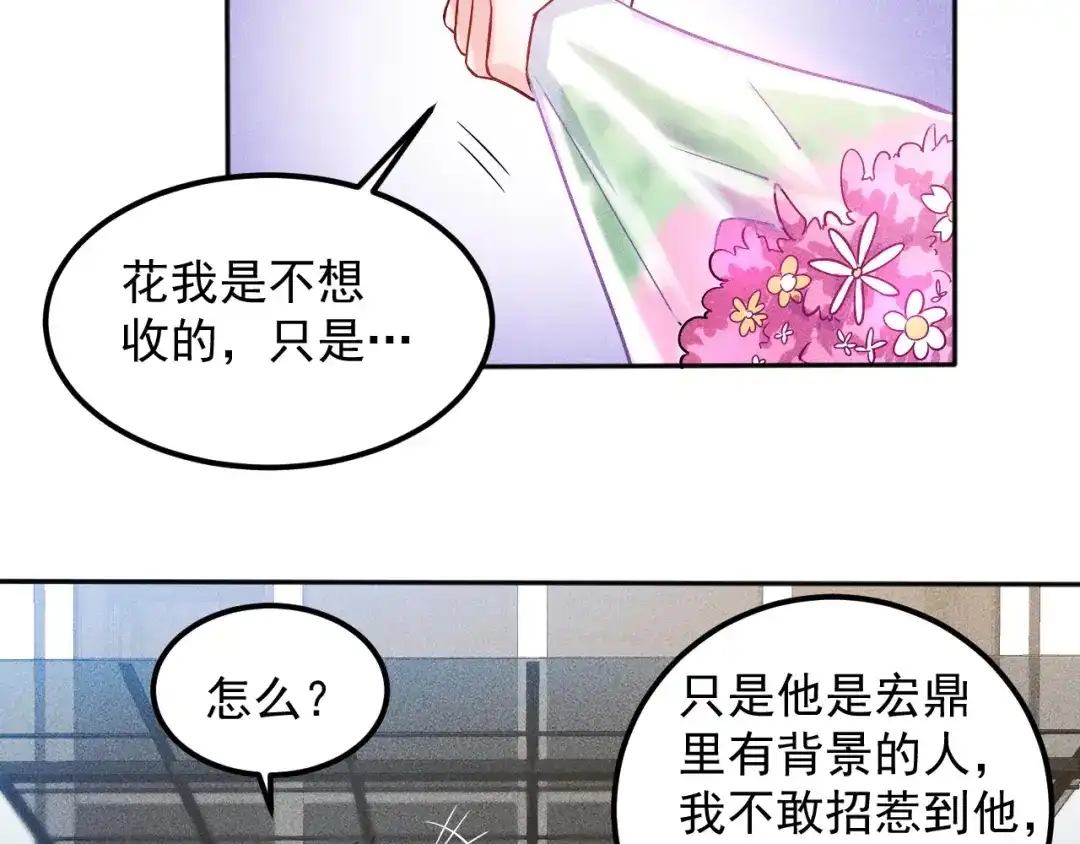 女总裁的贴身高手 第48话 我好了，你呢 第50页