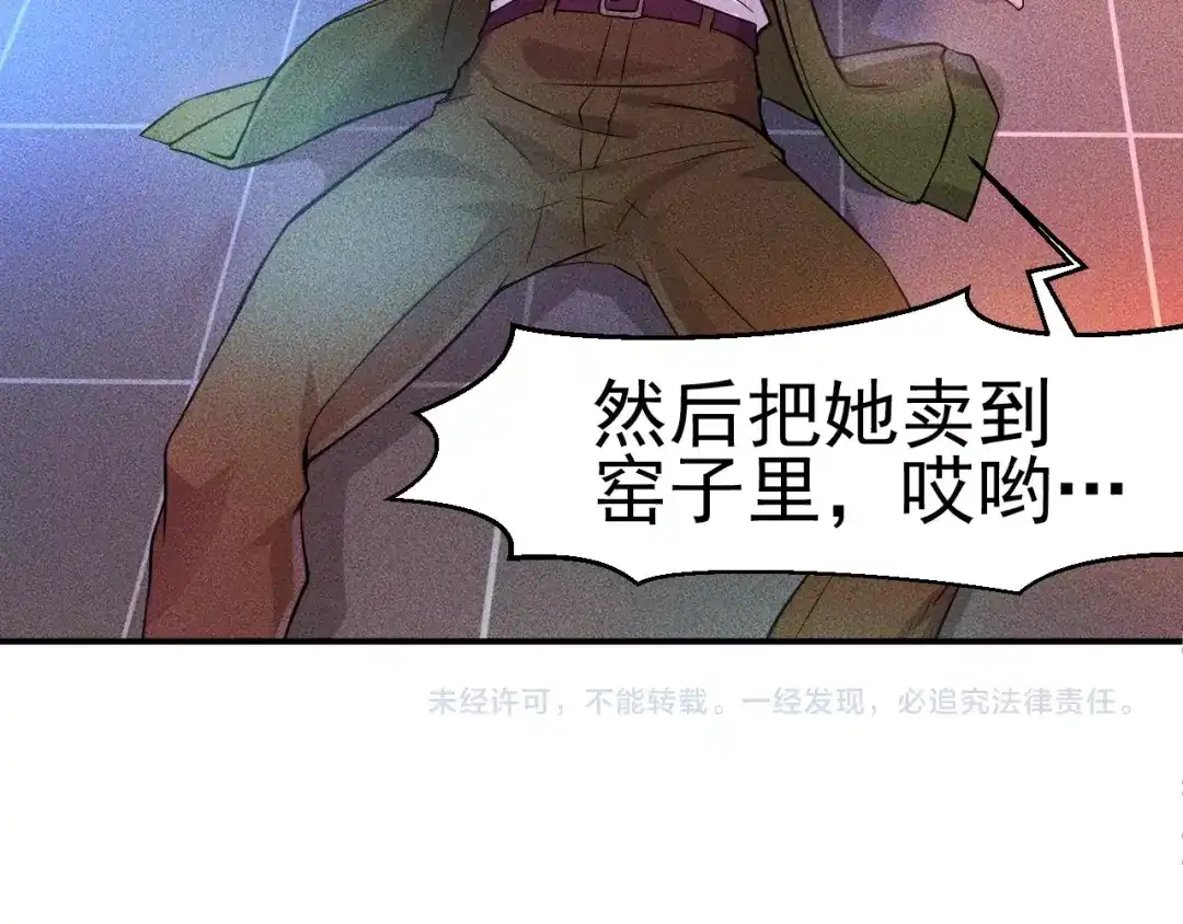 女总裁的贴身高手 第4话 怒放的娇蕊 第62页