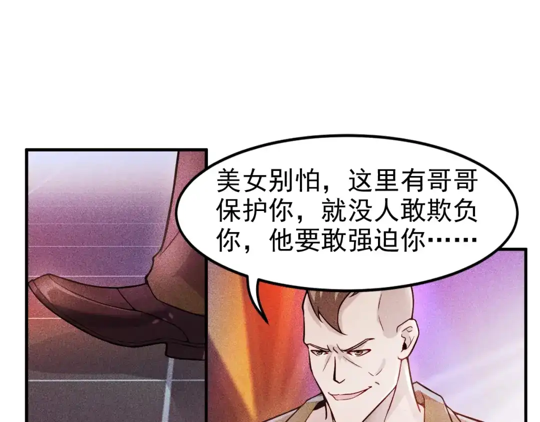 女总裁的贴身高手 第4话 怒放的娇蕊 第32页
