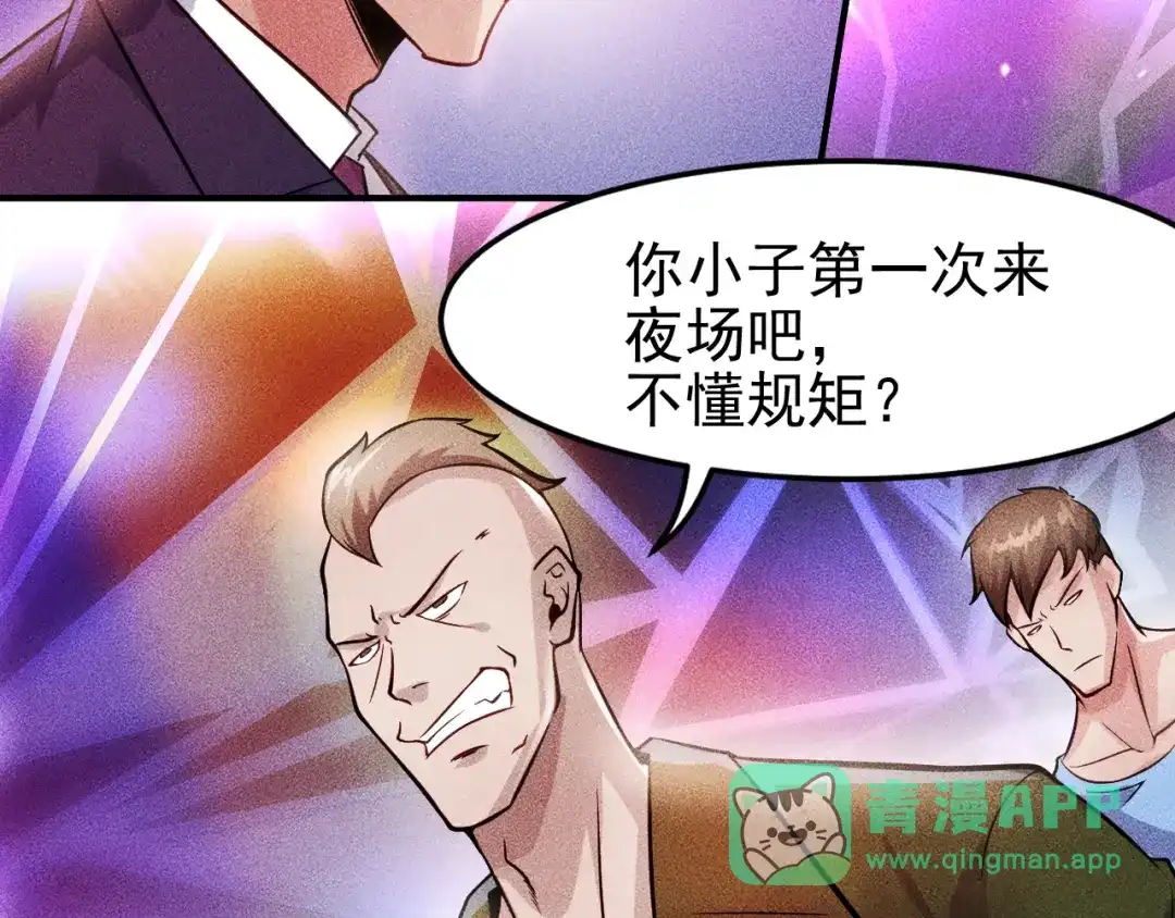女总裁的贴身高手 第4话 怒放的娇蕊 第46页