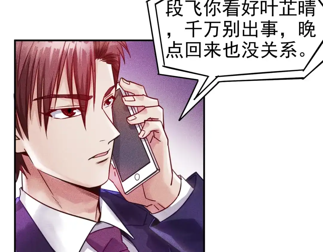 女总裁的贴身高手 第4话 怒放的娇蕊 第13页