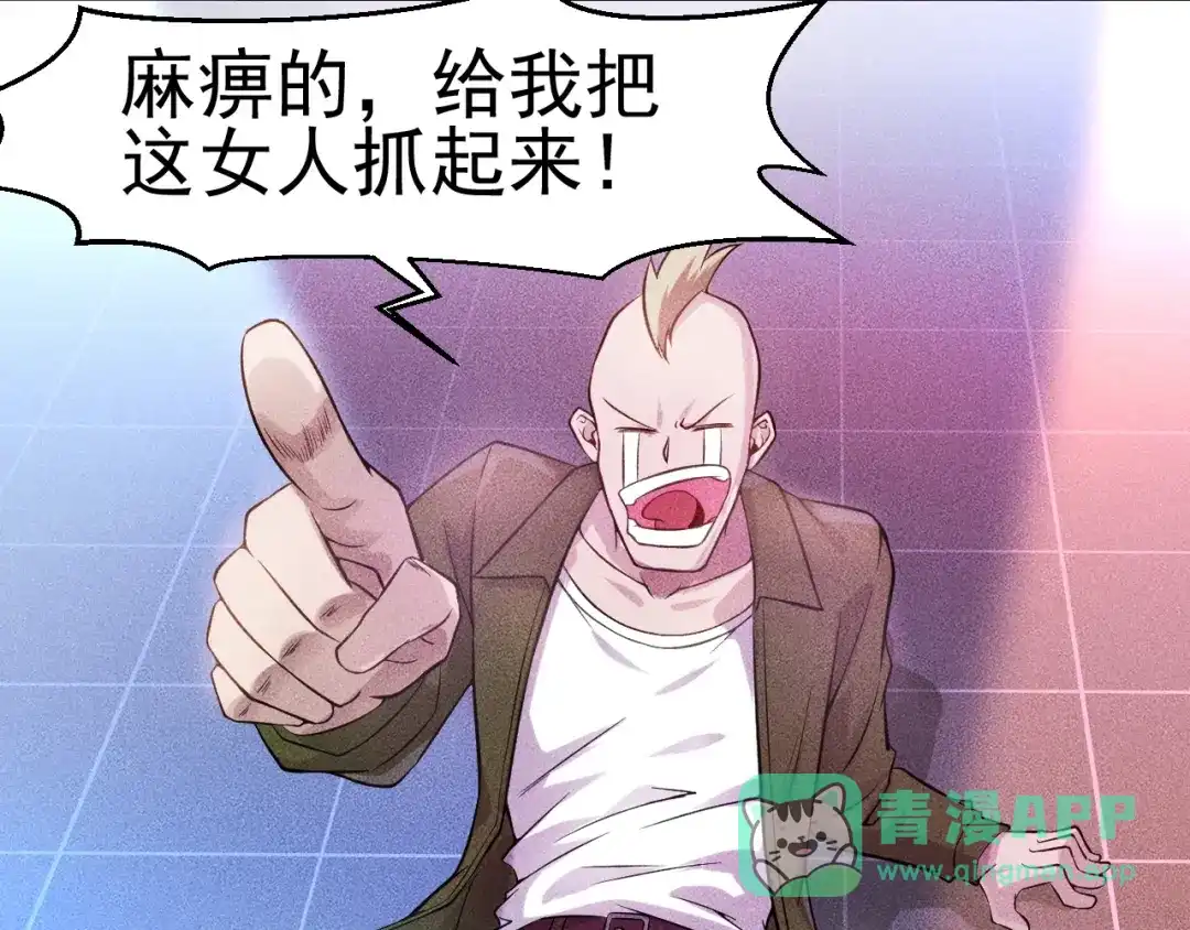 女总裁的贴身高手 第4话 怒放的娇蕊 第61页