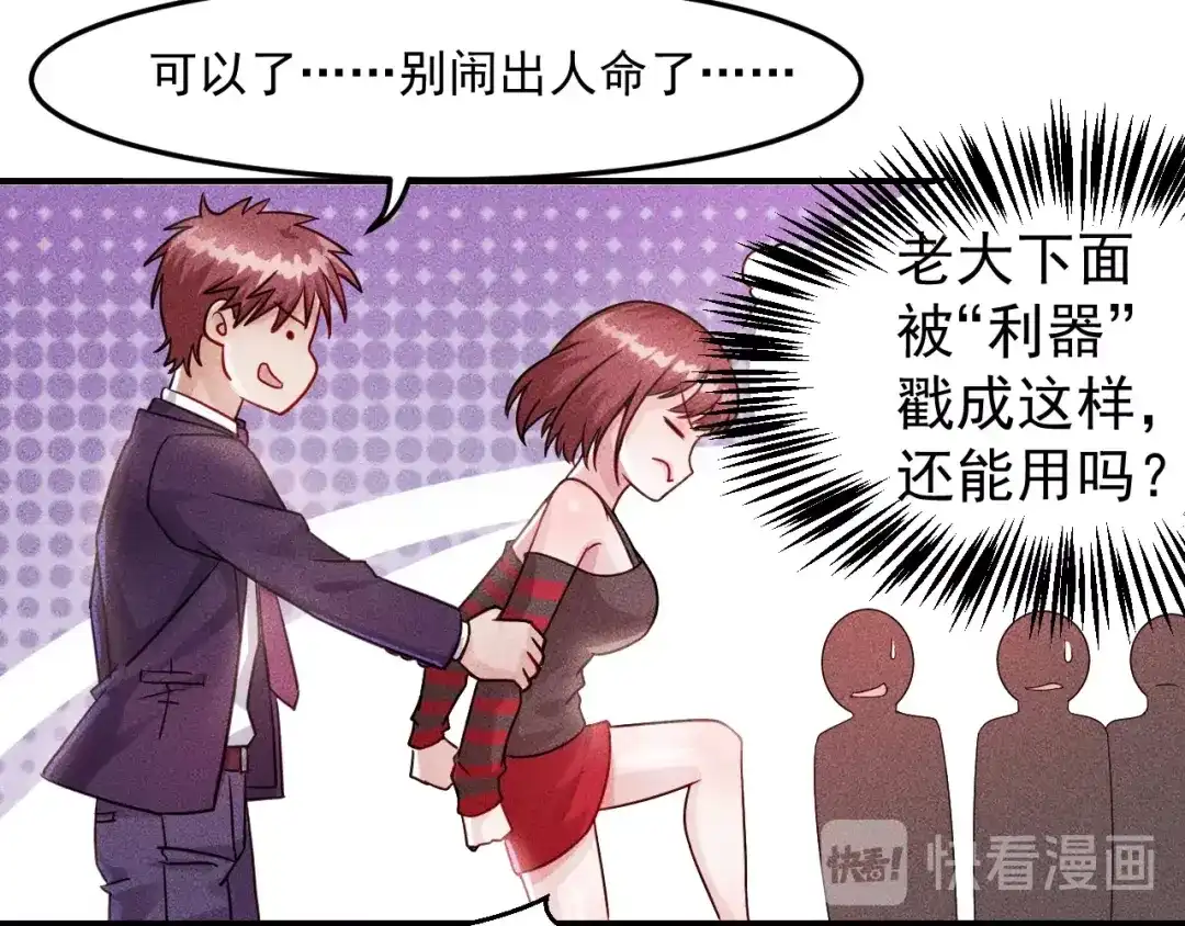 女总裁的贴身高手 第4话 怒放的娇蕊 第60页
