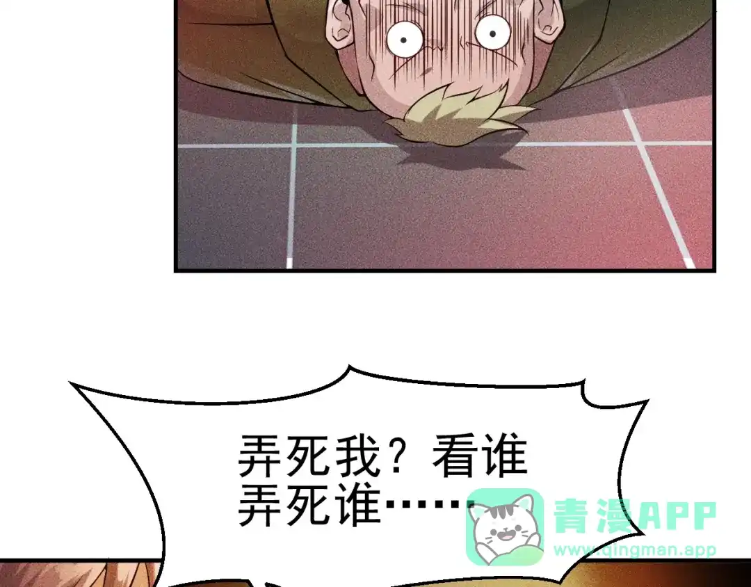 女总裁的贴身高手 第4话 怒放的娇蕊 第56页