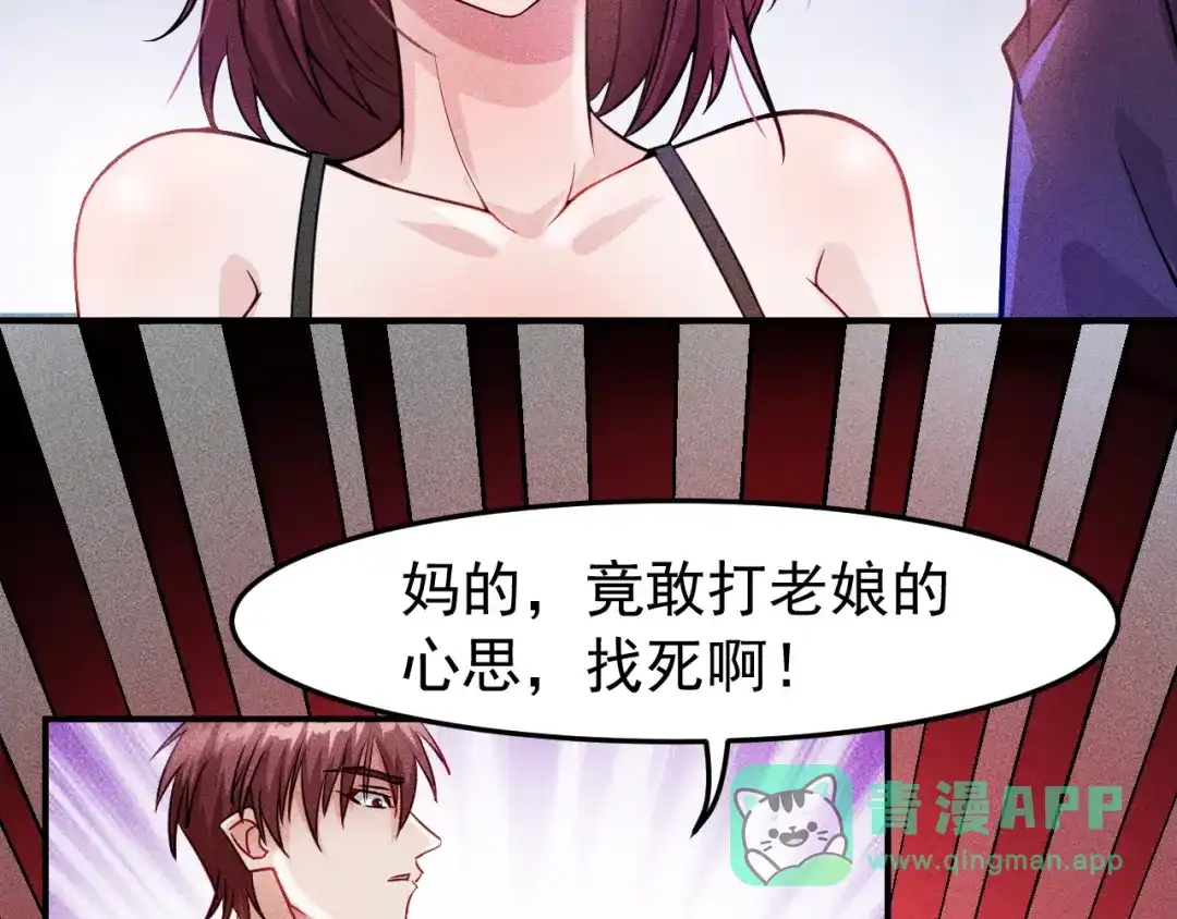 女总裁的贴身高手 第4话 怒放的娇蕊 第51页