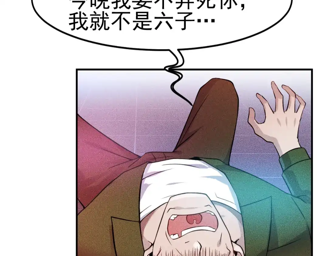 女总裁的贴身高手 第4话 怒放的娇蕊 第55页