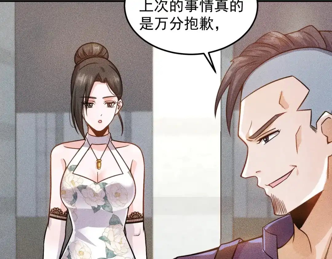 女总裁的贴身高手 第49话 美女主持人 第68页