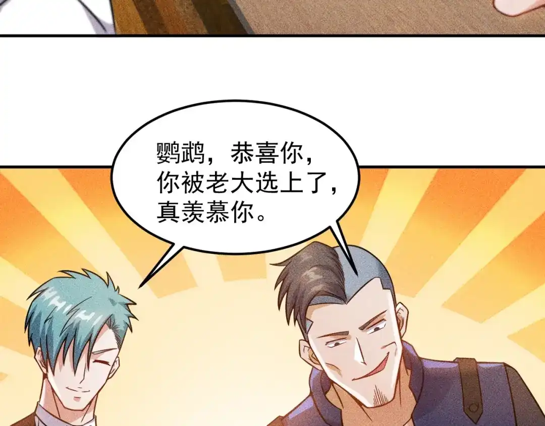 女总裁的贴身高手 第49话 美女主持人 第58页