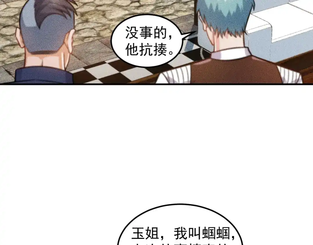 女总裁的贴身高手 第49话 美女主持人 第67页