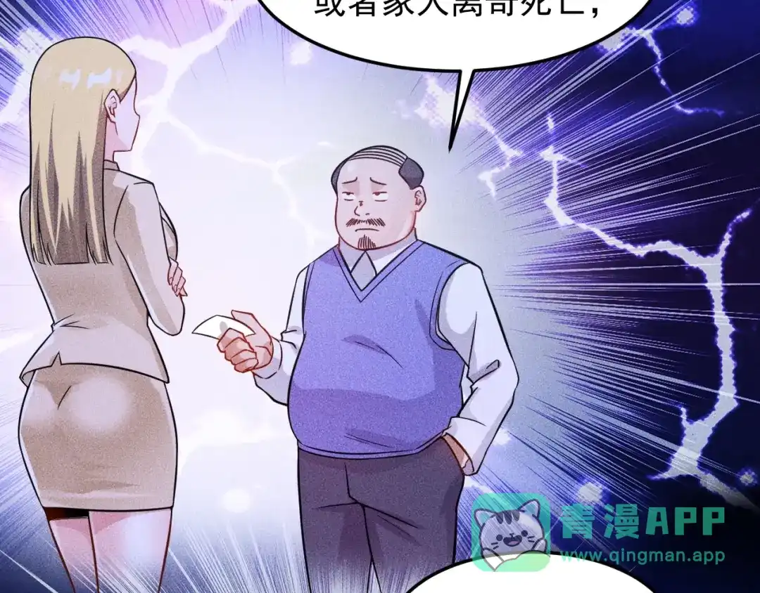 女总裁的贴身高手 第49话 美女主持人 第36页