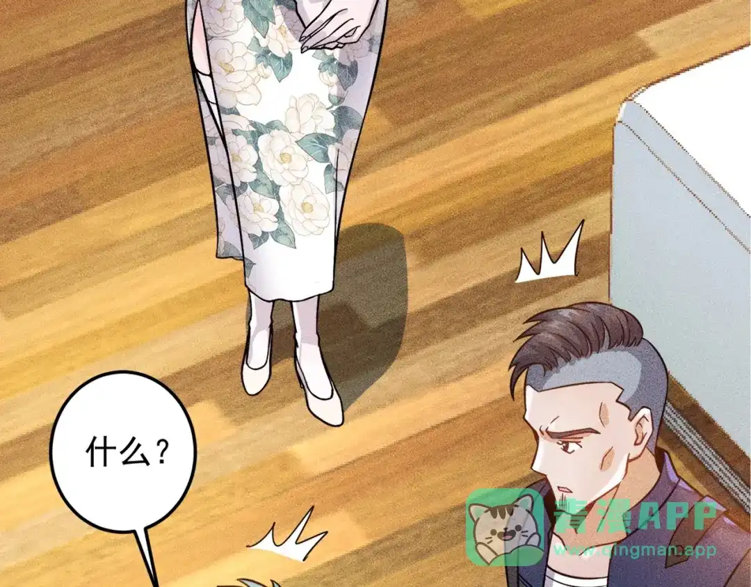 女总裁的贴身高手 第49话 美女主持人 第71页