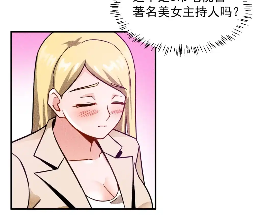 女总裁的贴身高手 第49话 美女主持人 第27页