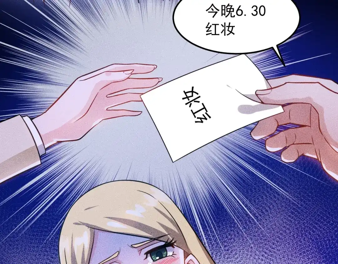 女总裁的贴身高手 第49话 美女主持人 第37页