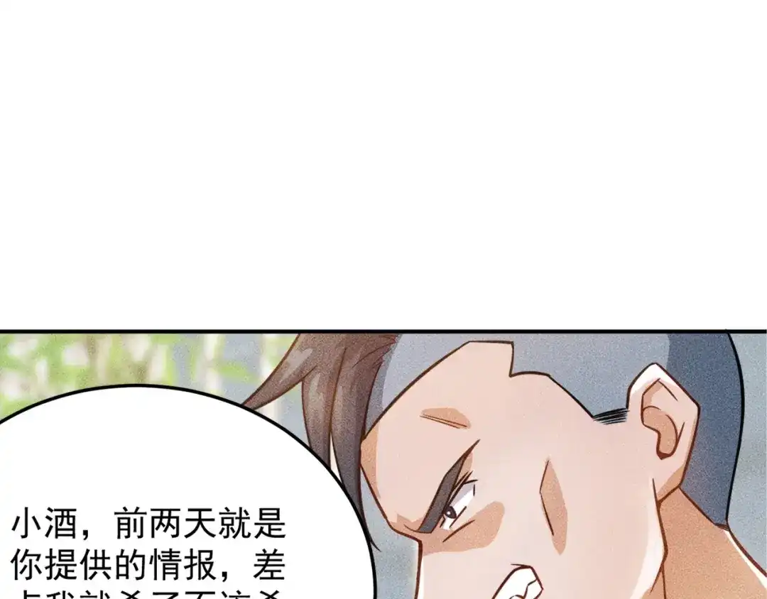女总裁的贴身高手 第49话 美女主持人 第75页