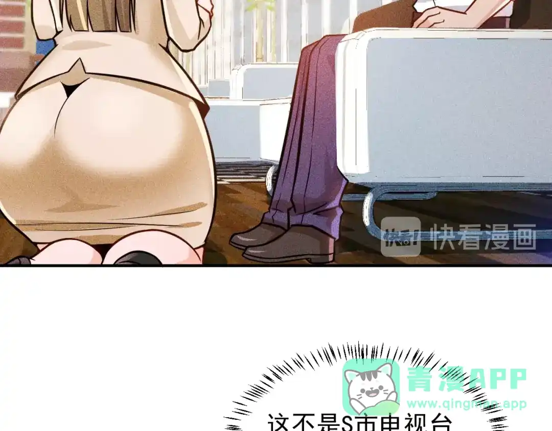 女总裁的贴身高手 第49话 美女主持人 第26页