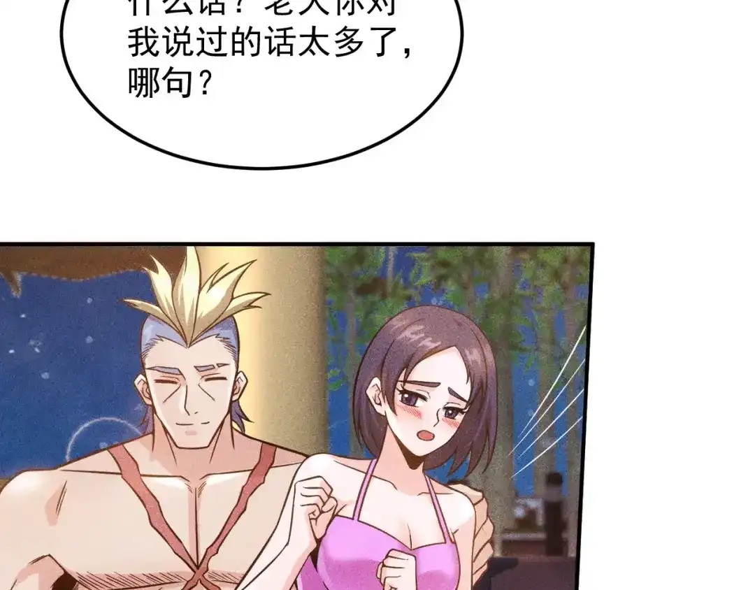 女总裁的贴身高手 第49话 美女主持人 第50页
