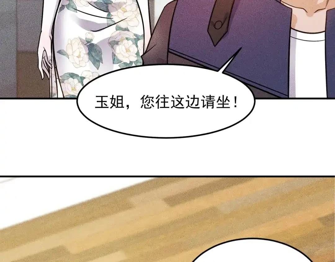 女总裁的贴身高手 第49话 美女主持人 第69页