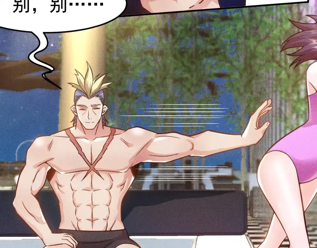 女总裁的贴身高手 第49话 美女主持人 第53页
